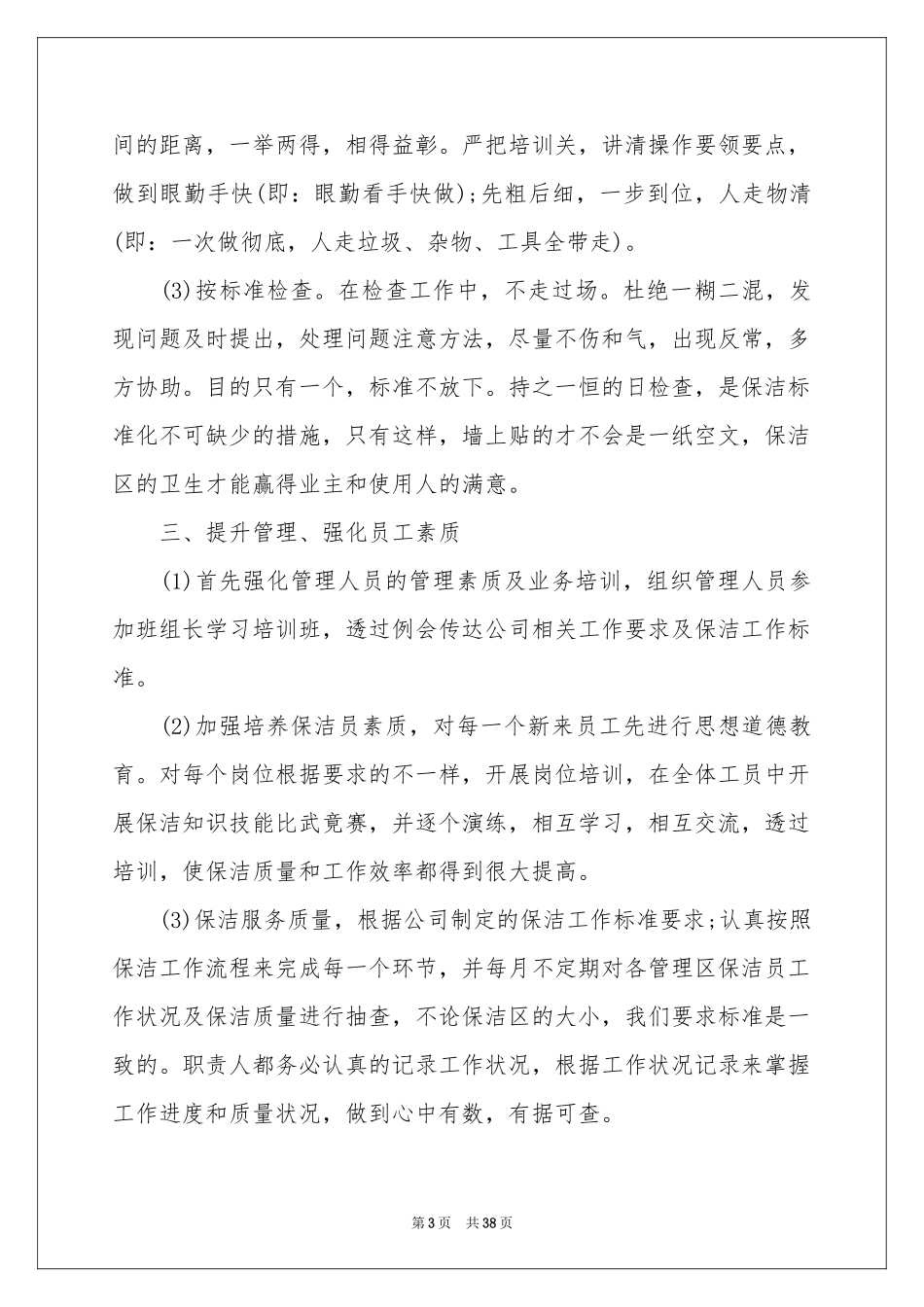 保洁员年终工作参考总结_第3页