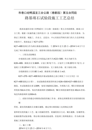 填石路堤试验路段总结报告