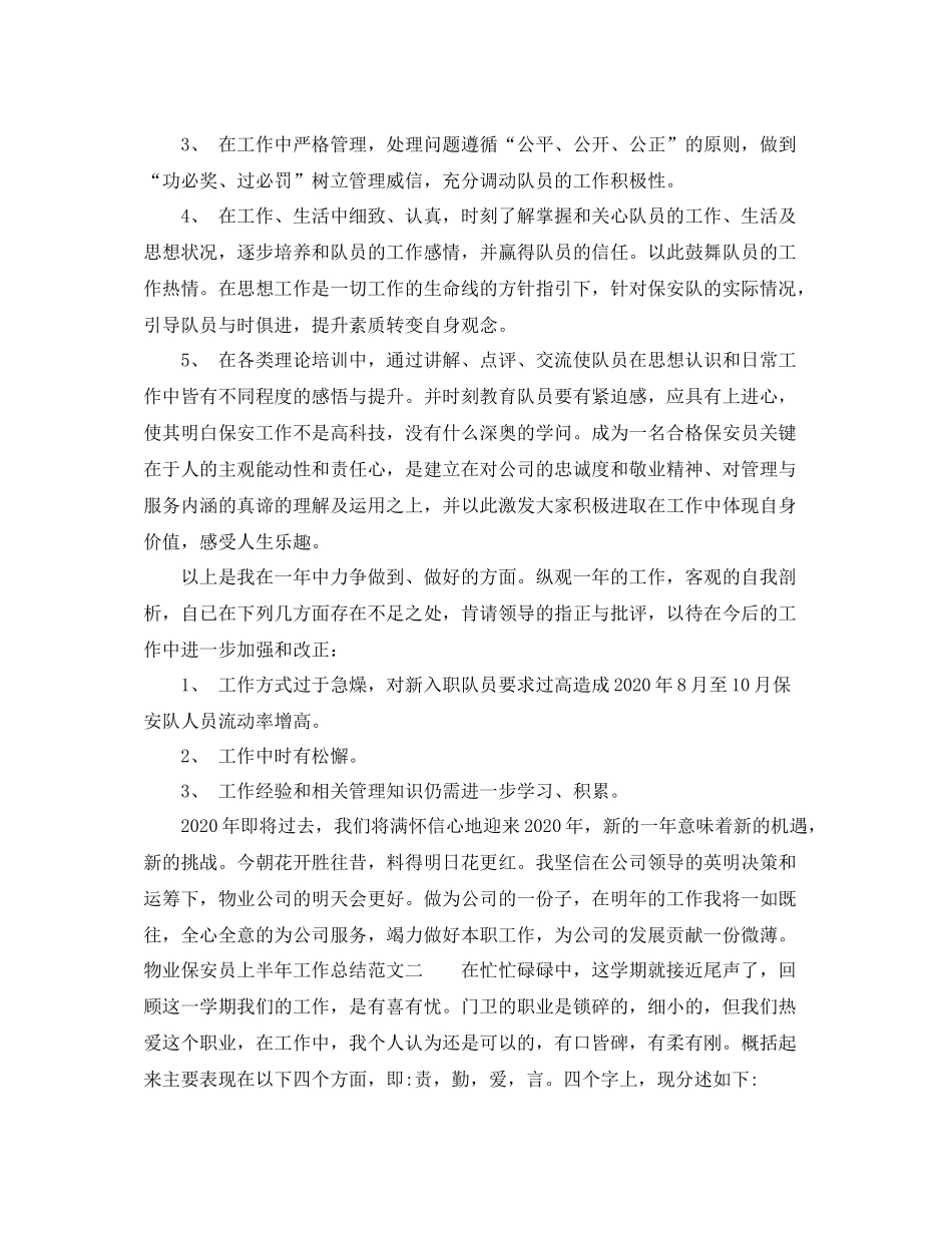 物业保安员上半年工作总结_第2页
