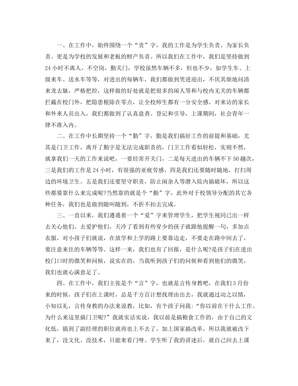 物业保安员上半年工作总结_第3页