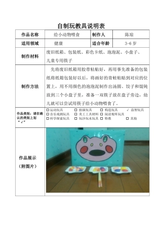给小动物喂食+陈琼+西安市雁塔区第三幼儿园