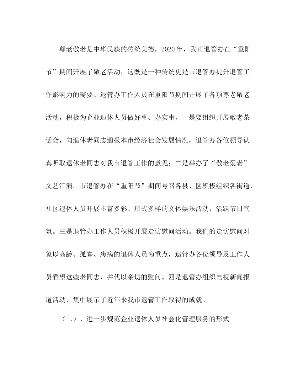 市退管办年工作总结_第2页