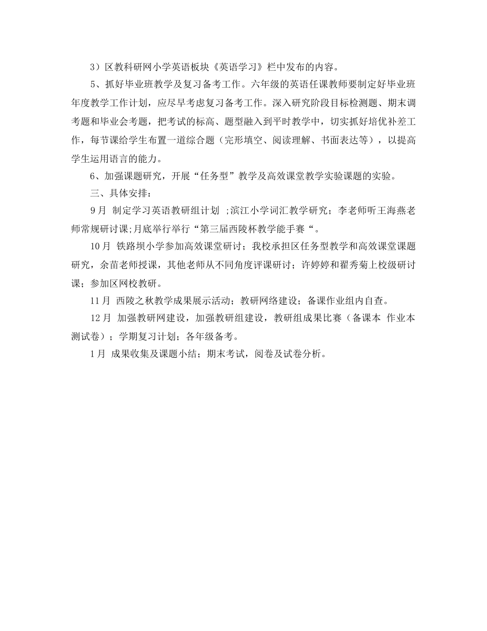 2020年秋小学英语教研组工作计划模板 _第2页