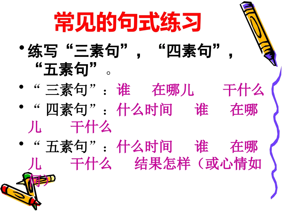 一年级看图写话指导(很实用)_第2页