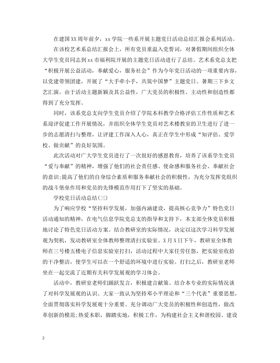 学校党日活动总结_第2页