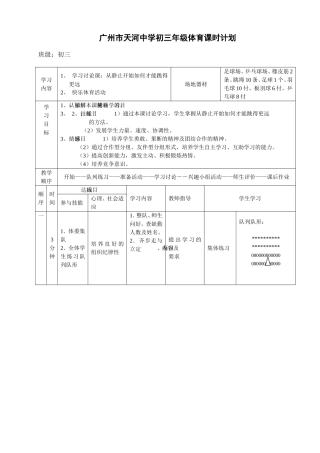 初三年级体育公开课