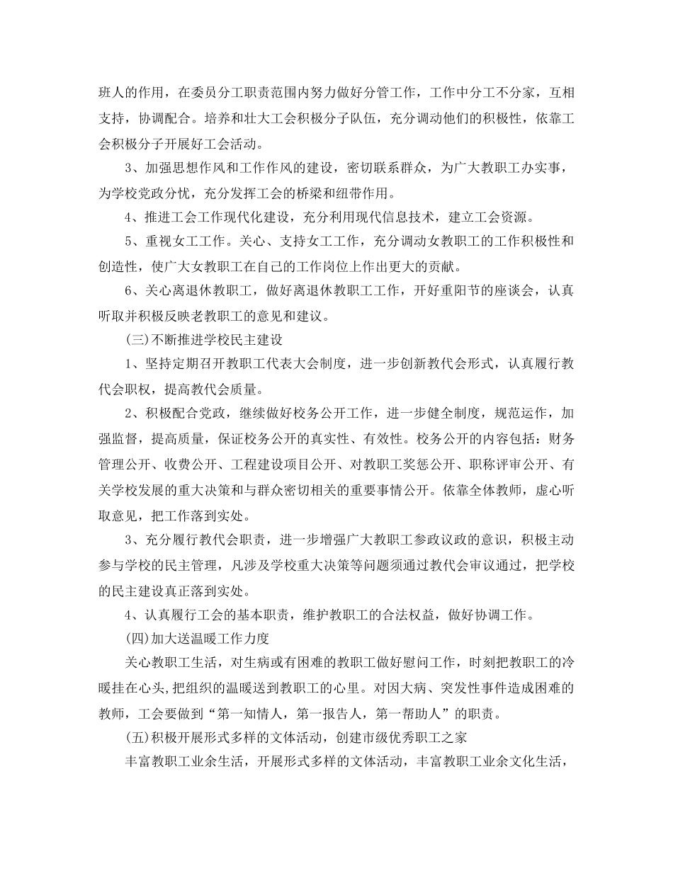 2020年秋学校工会工作计划 _第2页