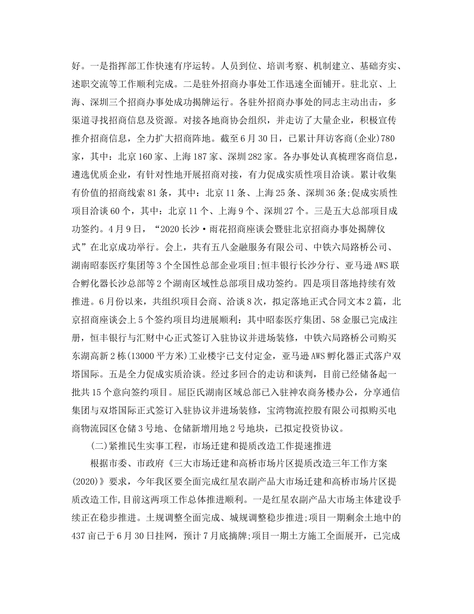 2020年半年度工作总结_第2页