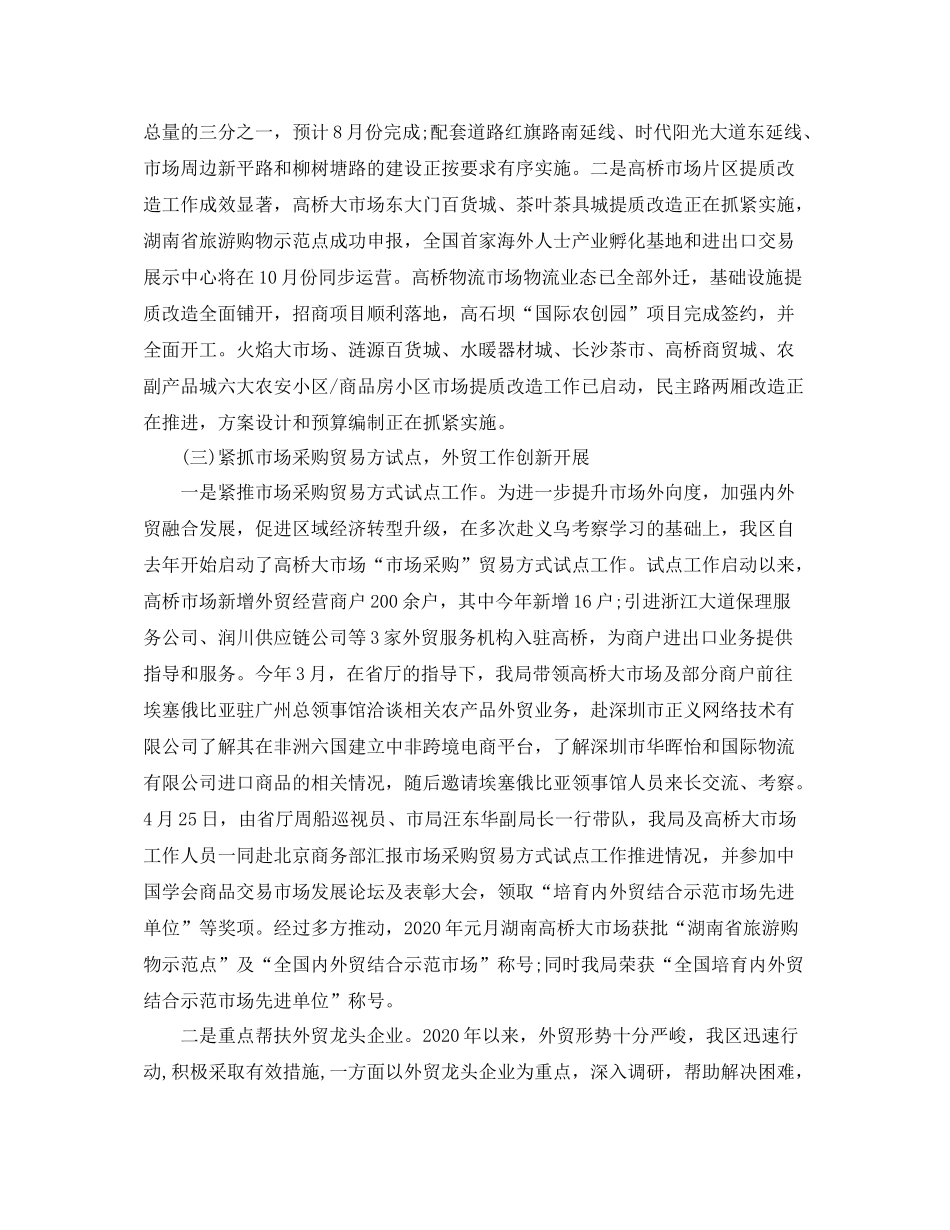 2020年半年度工作总结_第3页