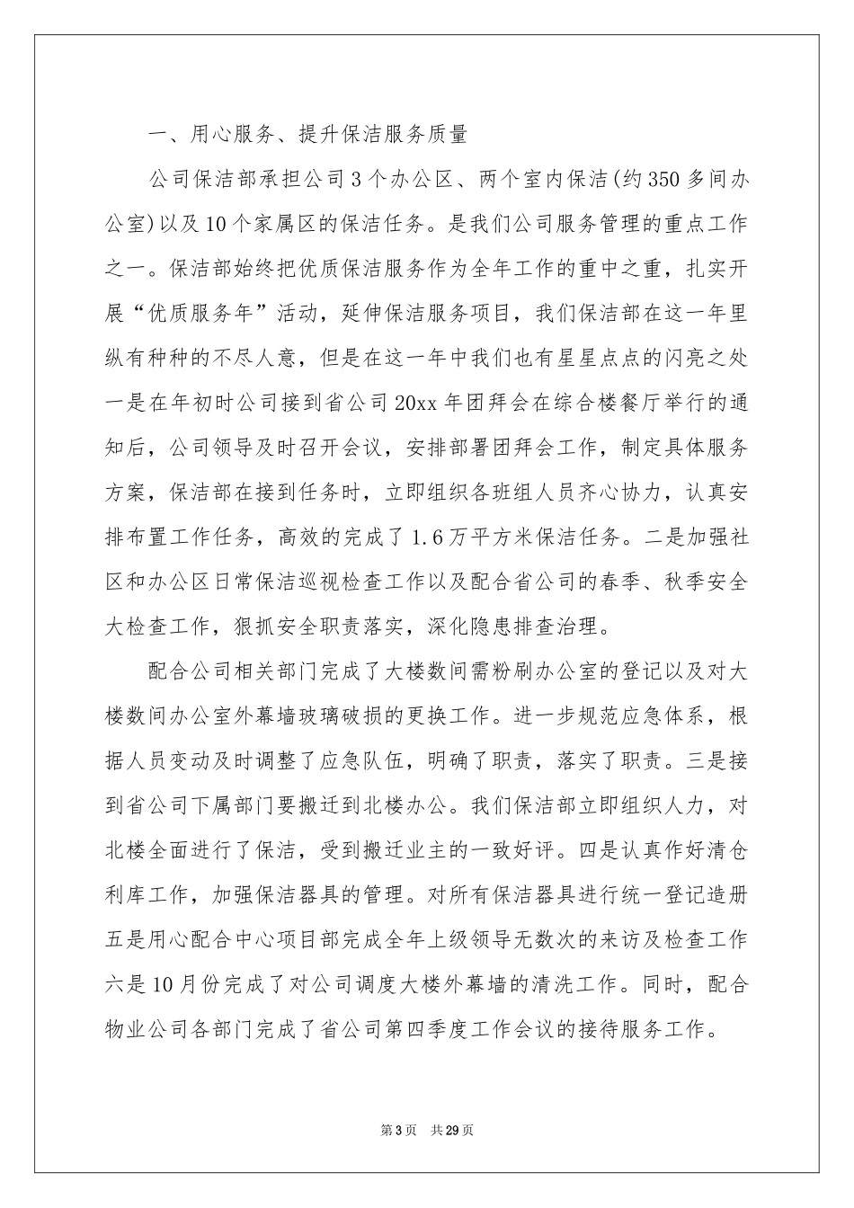 保洁员个人年终工作参考总结_第3页