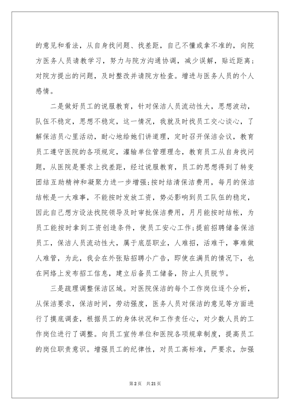 保洁员个人年终参考总结_第2页