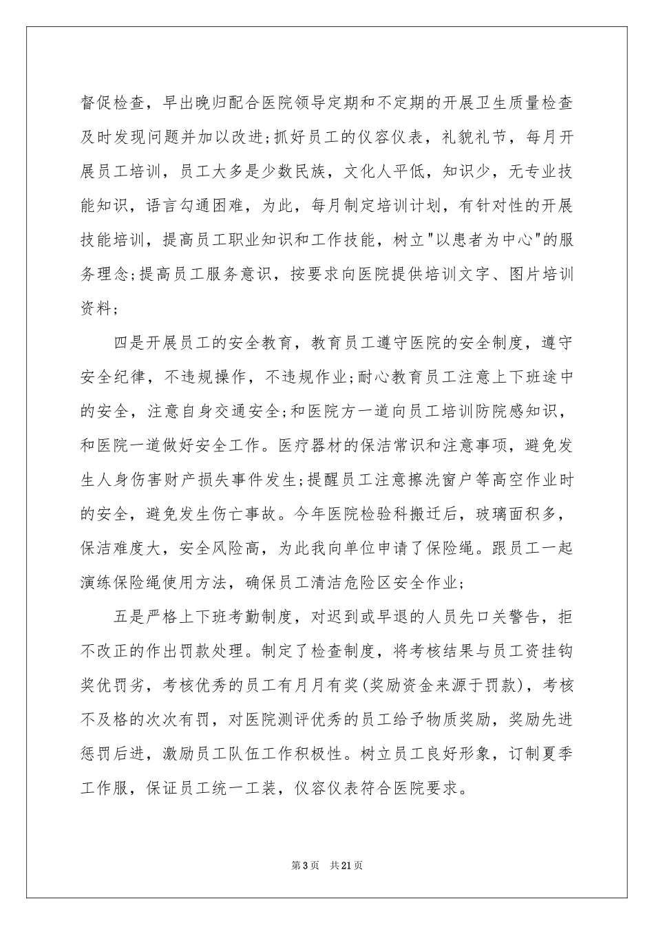 保洁员个人年终参考总结_第3页