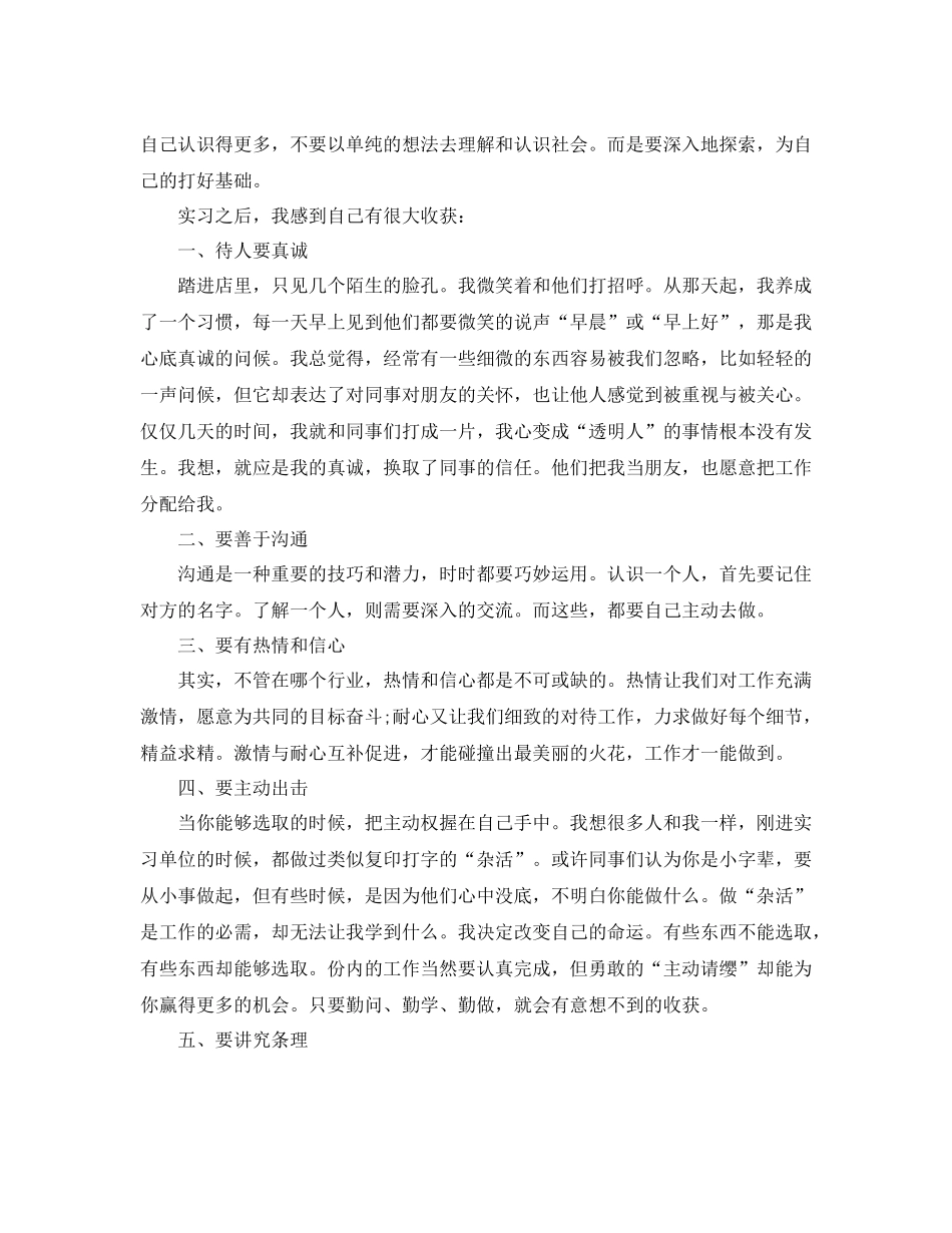 应届毕业生毕业实习总结三篇_第2页