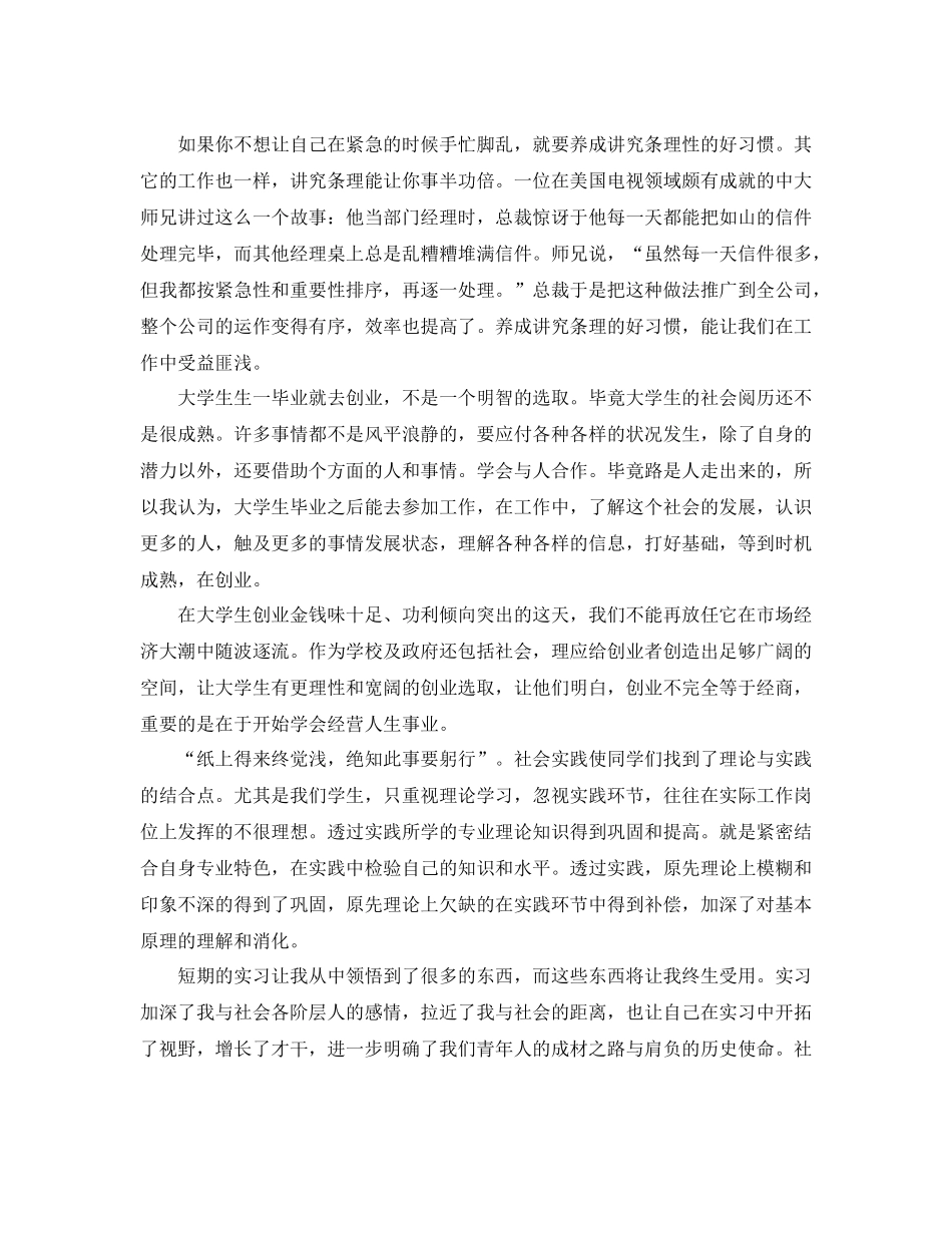 应届毕业生毕业实习总结三篇_第3页