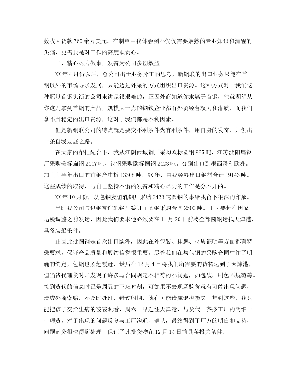 外贸业务员个人年终总结_第3页
