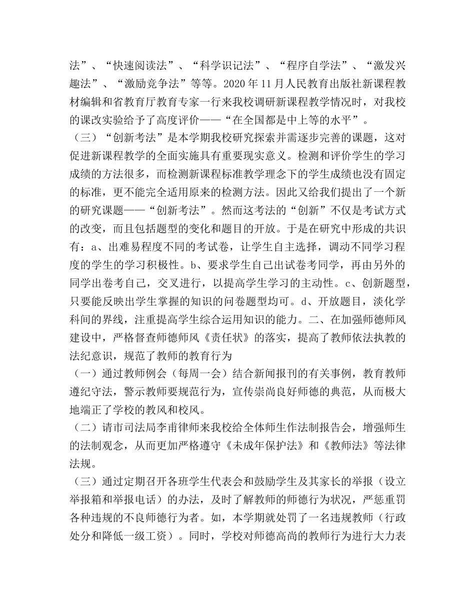 2020年秋学期工作总结及春学期工作要点 _第2页