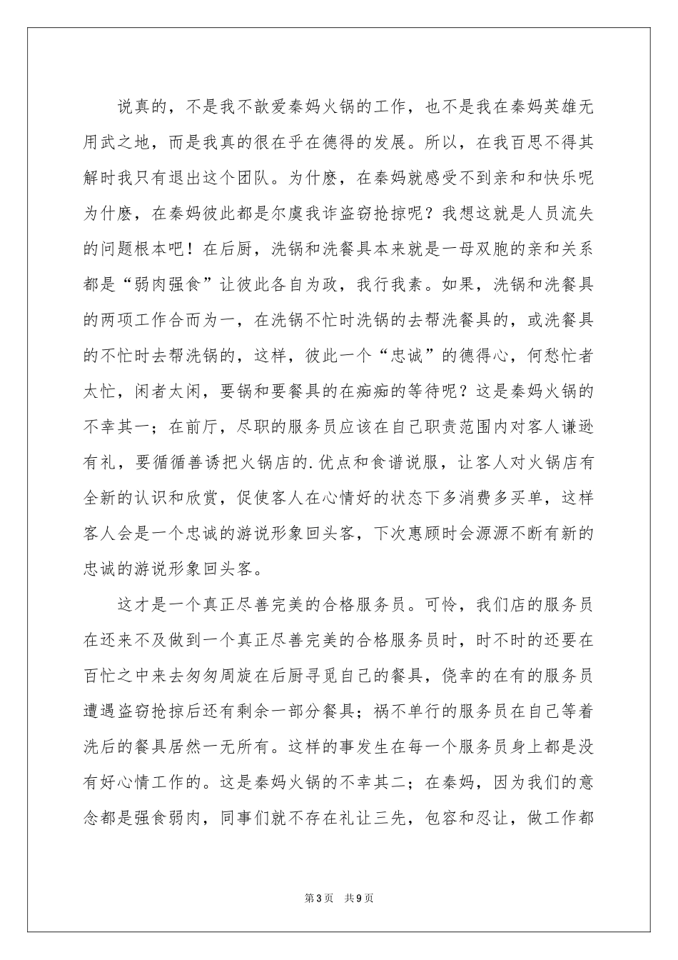 保洁人员的辞职报告集锦八篇_第3页