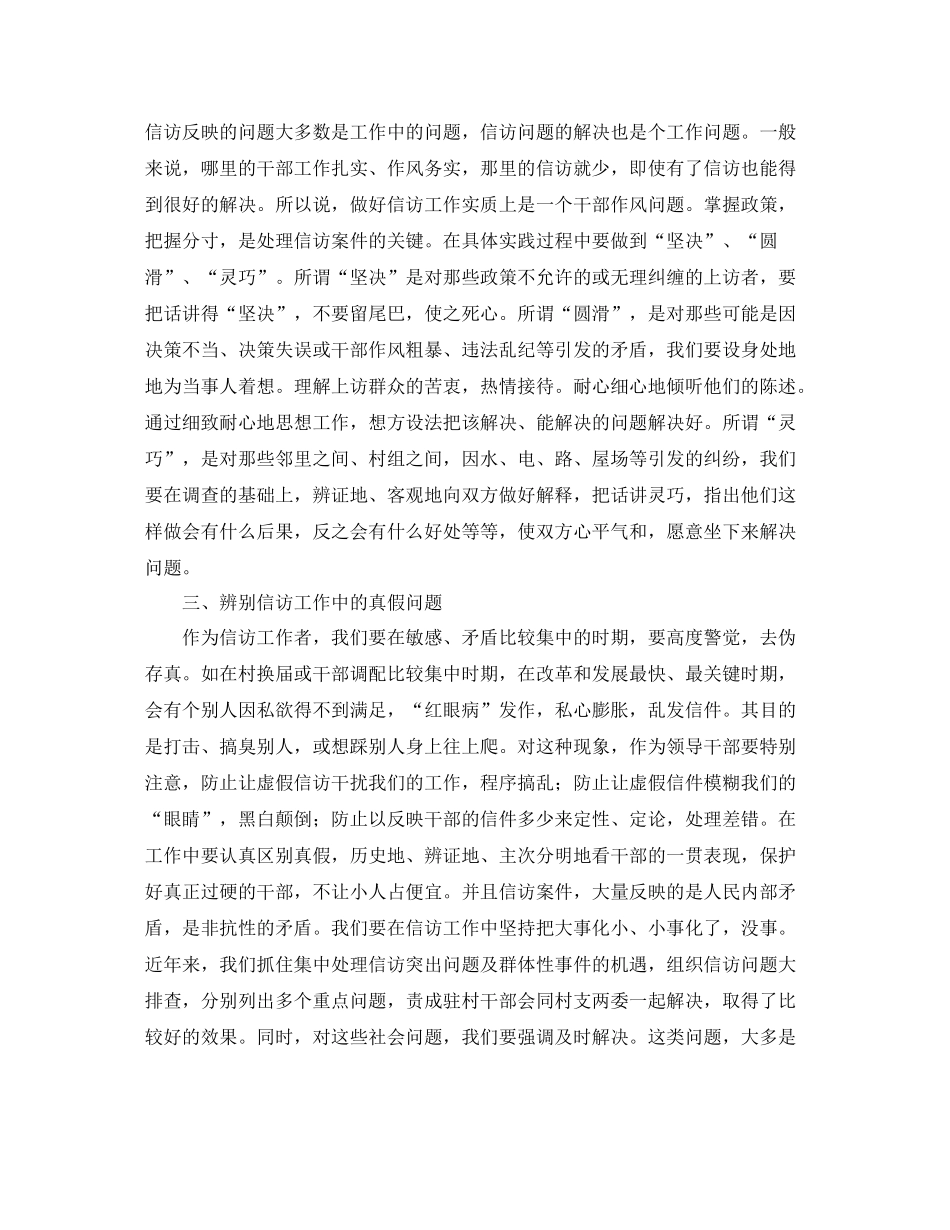 乡镇信访个人年终工作总结_第2页