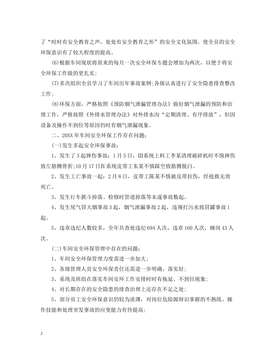 世界环境日车间环保总结_第2页