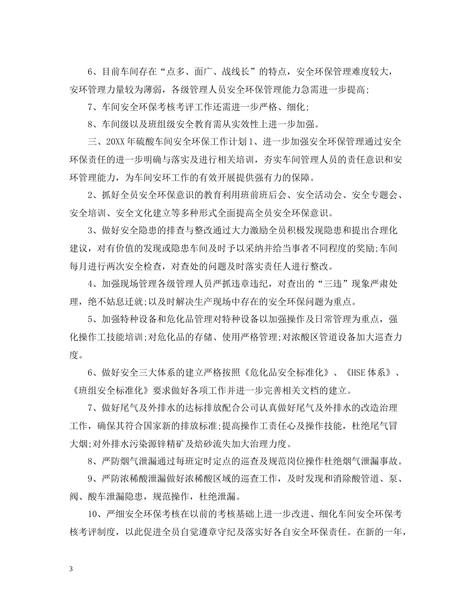 世界环境日车间环保总结_第3页