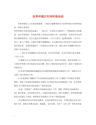 世界环境日车间环保总结