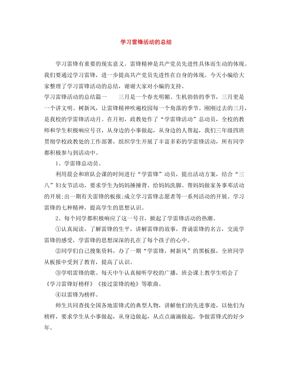 学习雷锋活动的总结_第1页