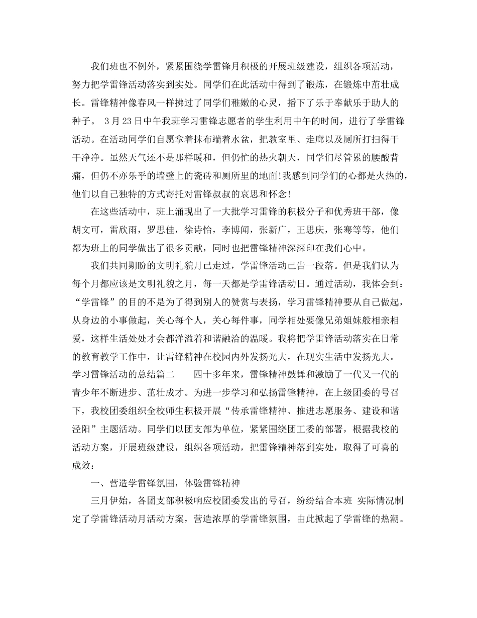 学习雷锋活动的总结_第2页