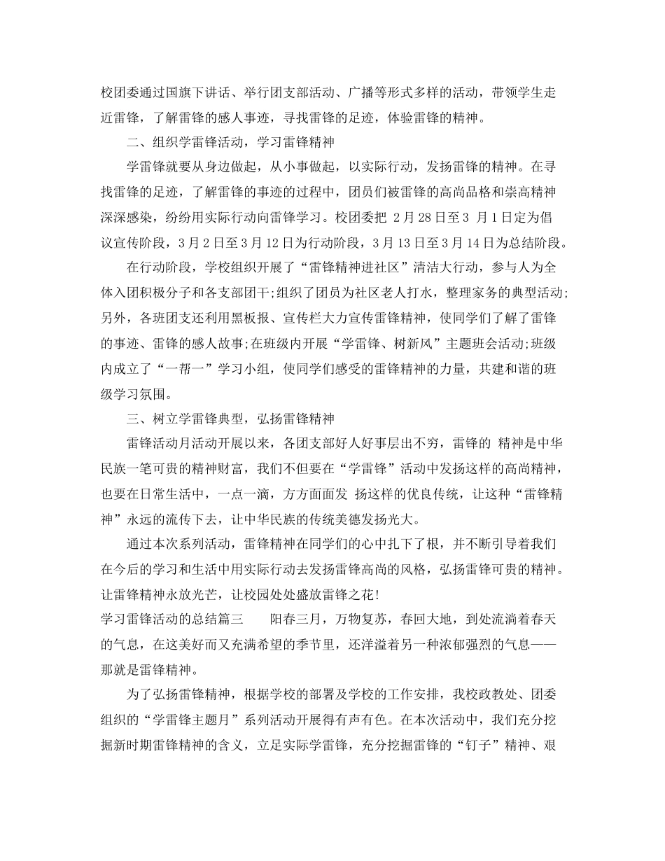 学习雷锋活动的总结_第3页