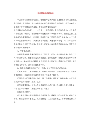 学习雷锋活动的总结