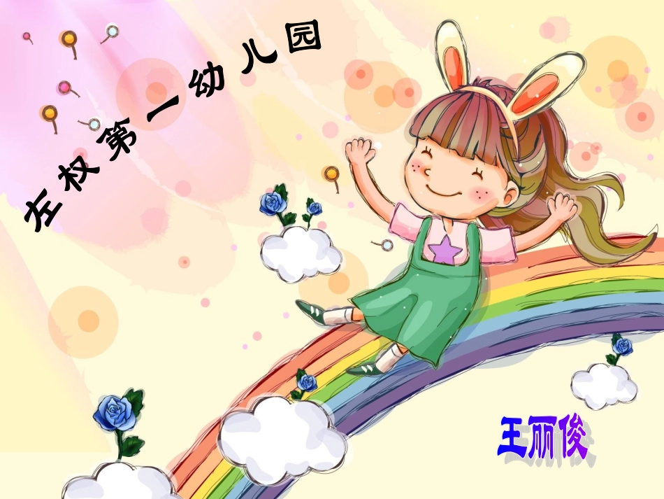 课件《田鼠太太的项链》_第1页