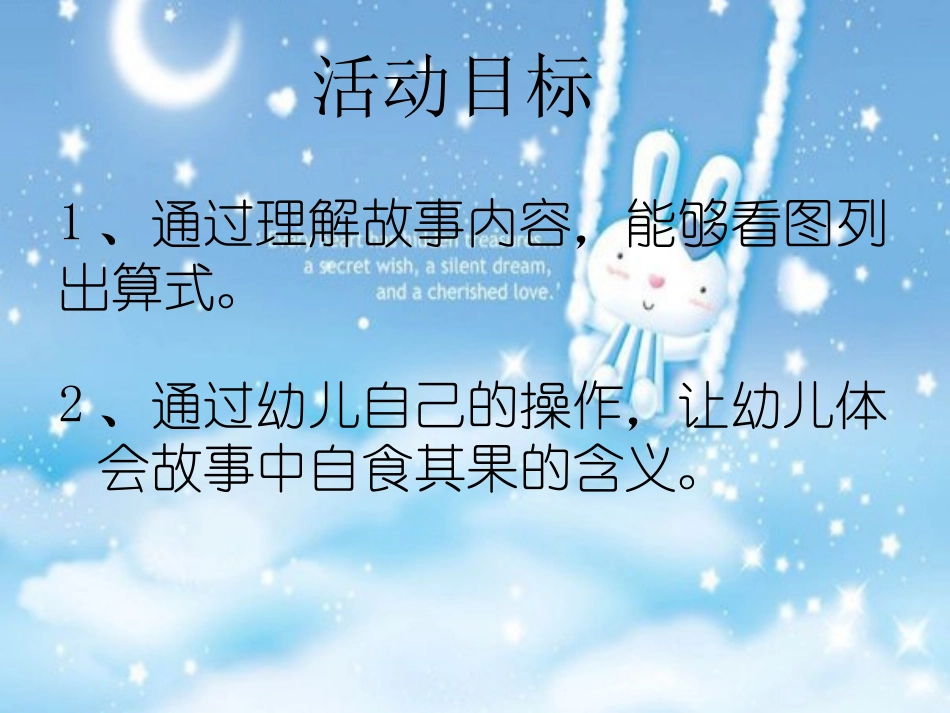 课件《田鼠太太的项链》_第2页