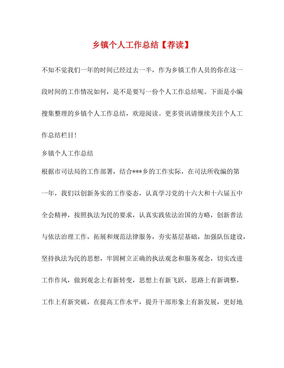 乡镇个人工作总结【荐读】2)_第1页