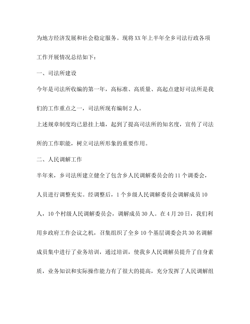 乡镇个人工作总结【荐读】2)_第2页