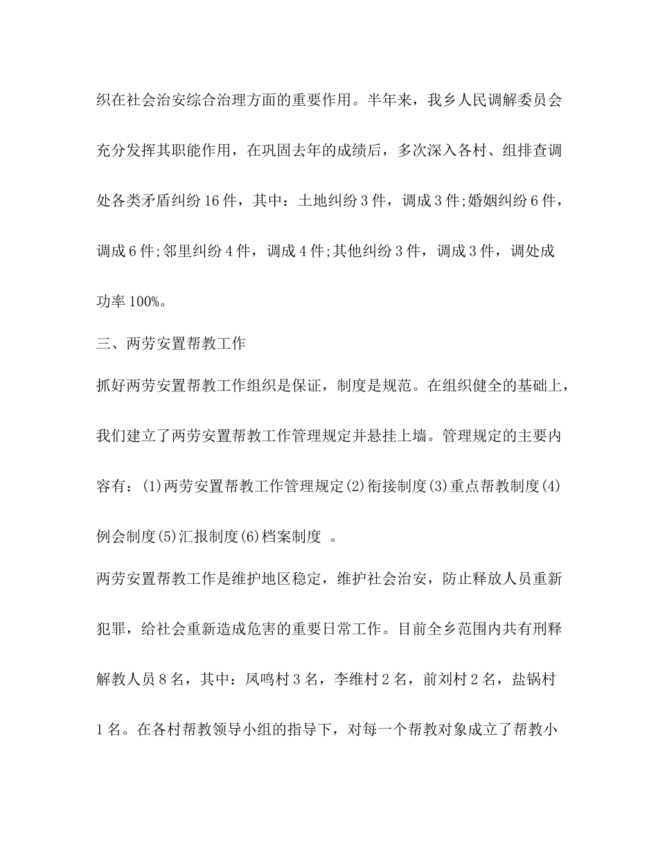 乡镇个人工作总结【荐读】2)_第3页