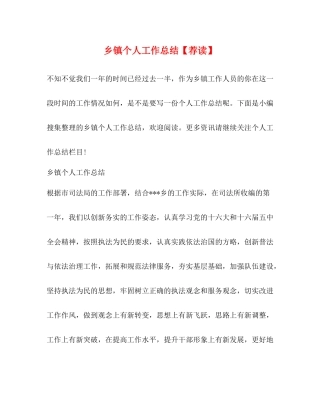 乡镇个人工作总结【荐读】2)