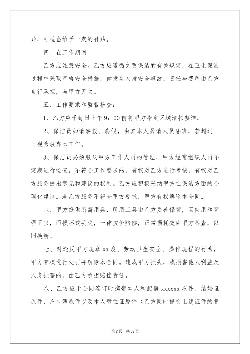 保洁劳务合同范本_第2页