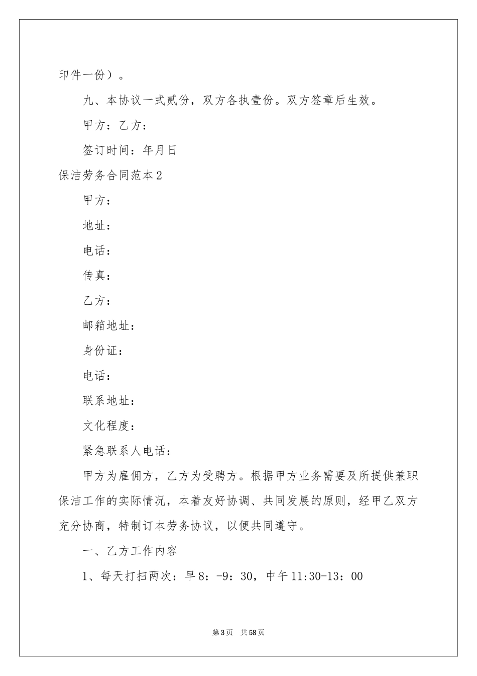 保洁劳务合同范本_第3页