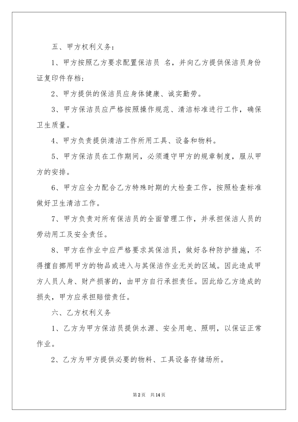 保洁合同3篇_第2页