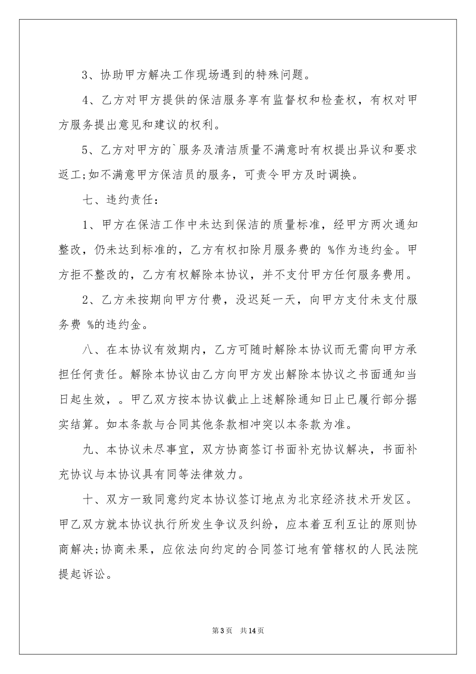 保洁合同3篇_第3页