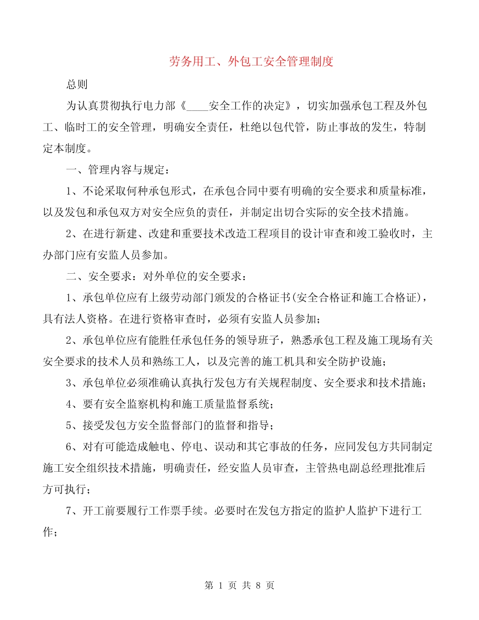劳务用工、外包工安全管理制度(2篇) _第1页