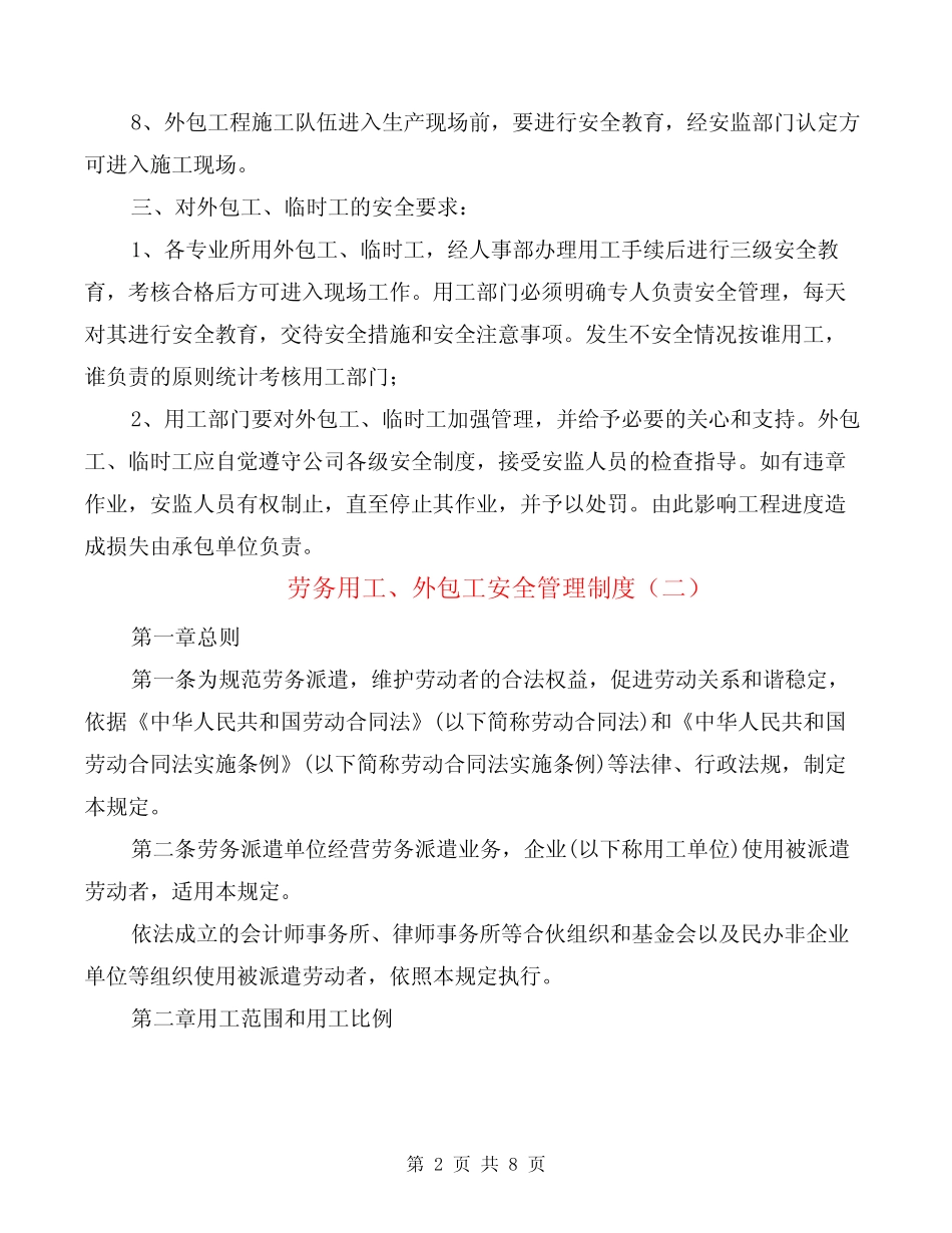 劳务用工、外包工安全管理制度(2篇) _第2页