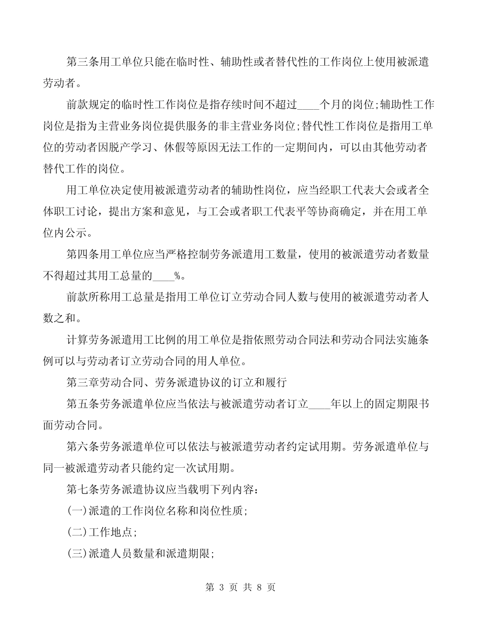 劳务用工、外包工安全管理制度(2篇) _第3页