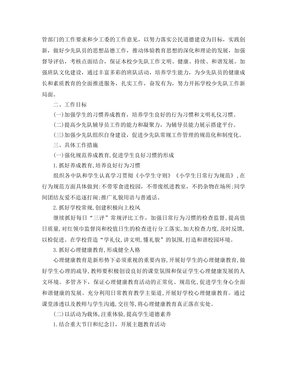 2020年秋学期少先队工作计划 _第3页