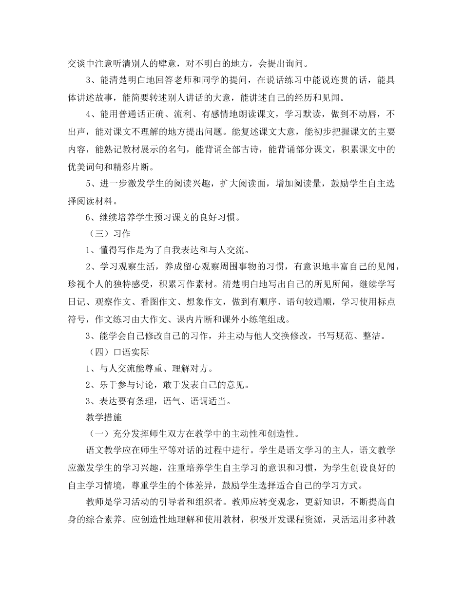2020年秋学期三年级语文教学工作计划范文 _第2页