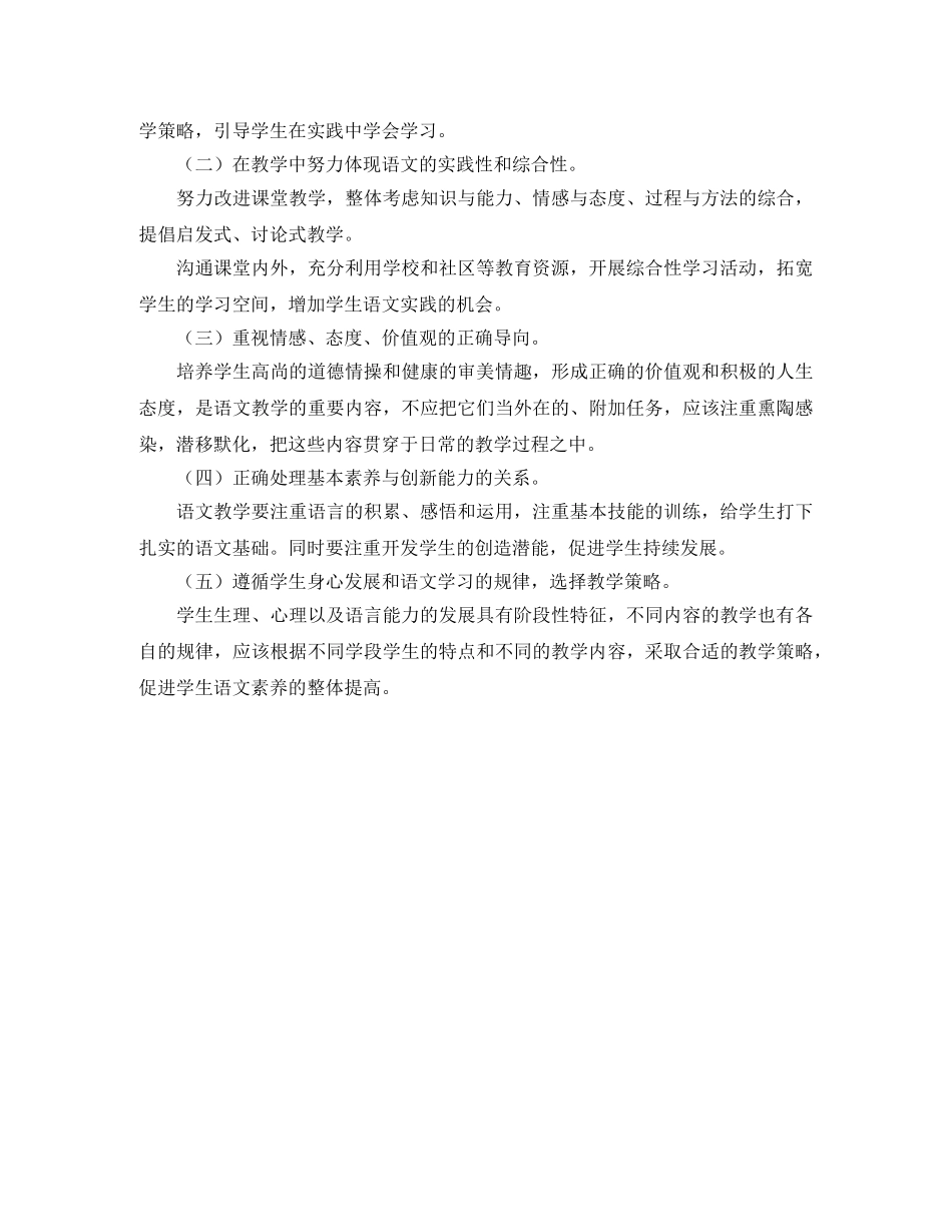 2020年秋学期三年级语文教学工作计划范文 _第3页