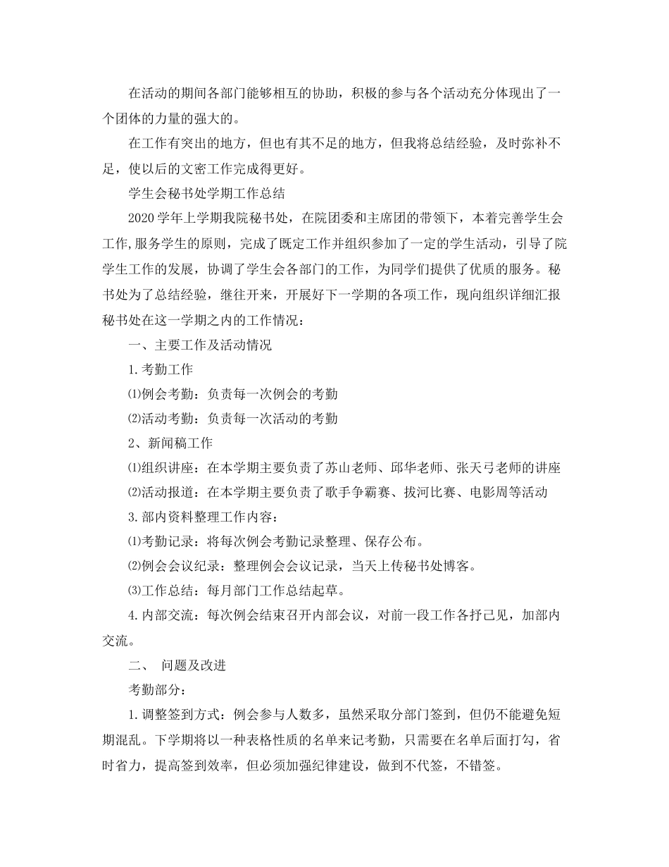 学生会秘书长工作总结报告_第2页