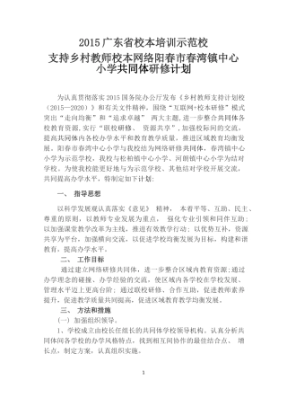 2015广东省校本培训示范校