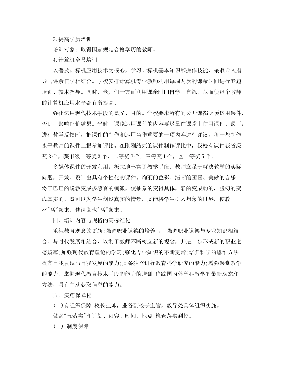 2020年校本培训工作总结范文_第3页