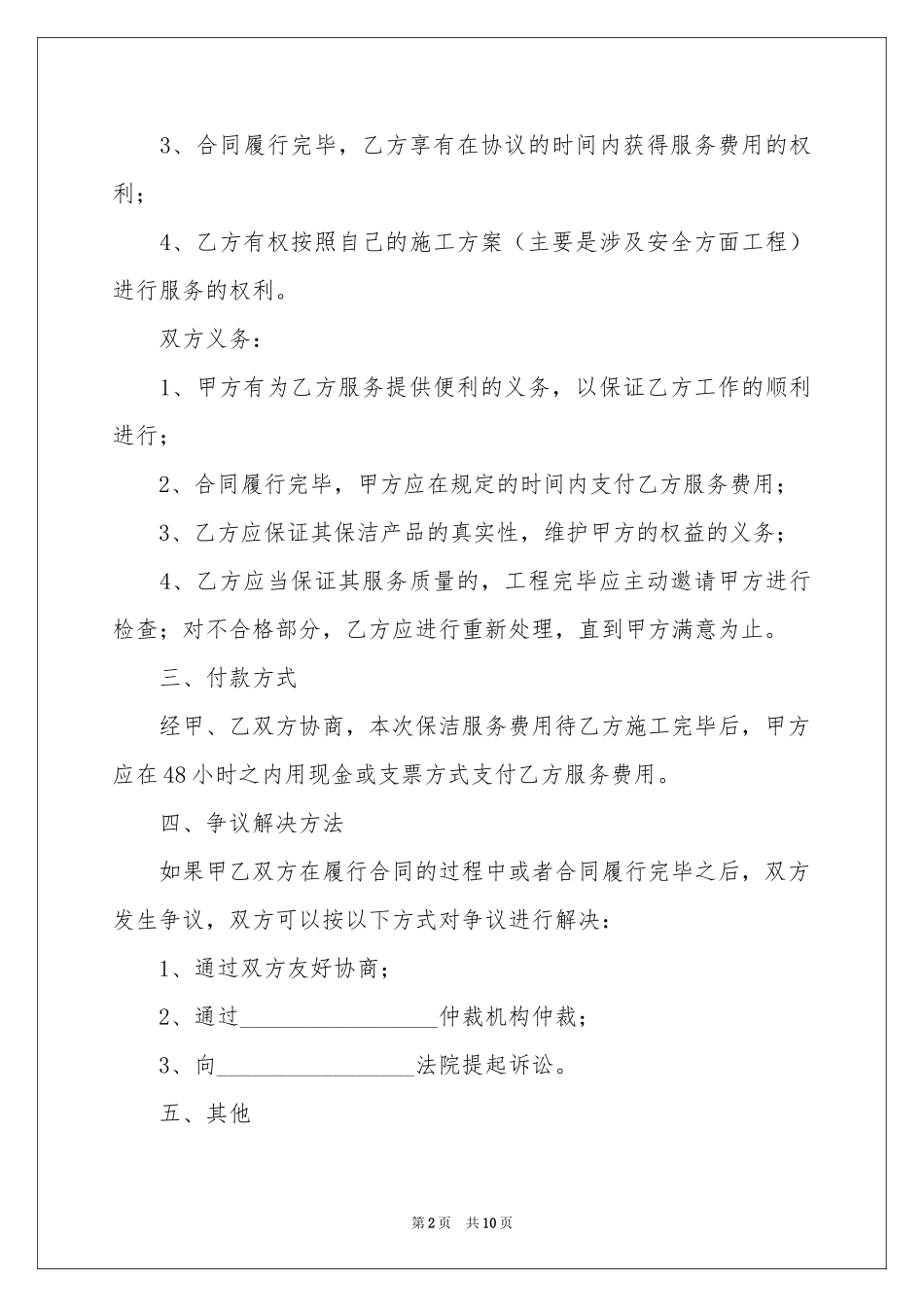 保洁公司安全协议书_第2页