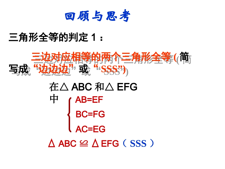 三角全等的判定（）_第2页